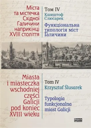 Cena promocyjna Miasta i miasteczka wsch. cześci Galicji T.4 - Tomasz Kargol, Bogdana Petryszak, Krzysztof Ślusa